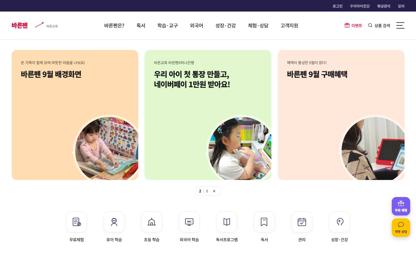 바른펜 메인페이지 데모 시안
