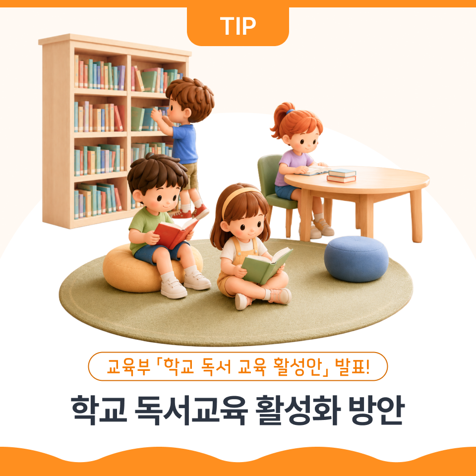 도서관에서 책을 읽는 아이들 일러스트