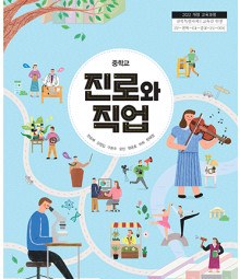 진로와 직업_中