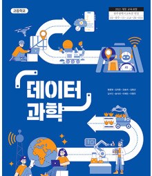 데이터 과학