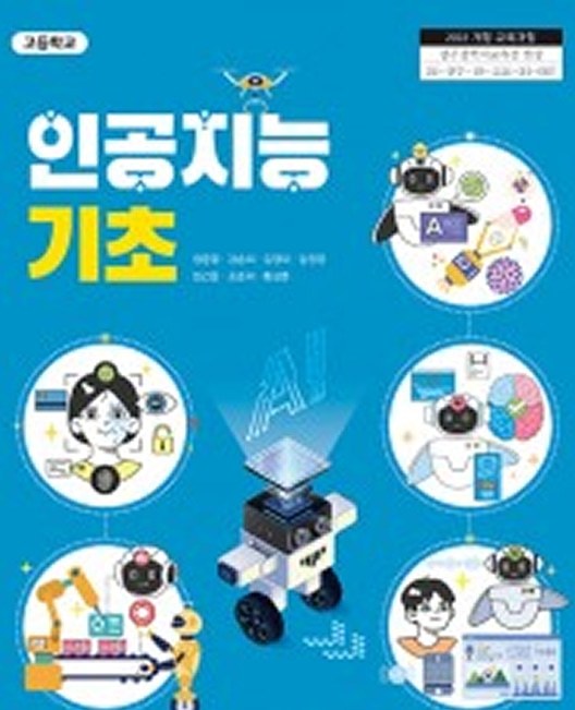 인공지능 기초