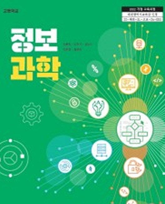 정보 과학